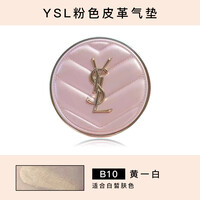 YSL 圣罗兰 粉色皮革气垫B10# 12g黄一白 适合白色皮肤